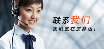 聯系我們